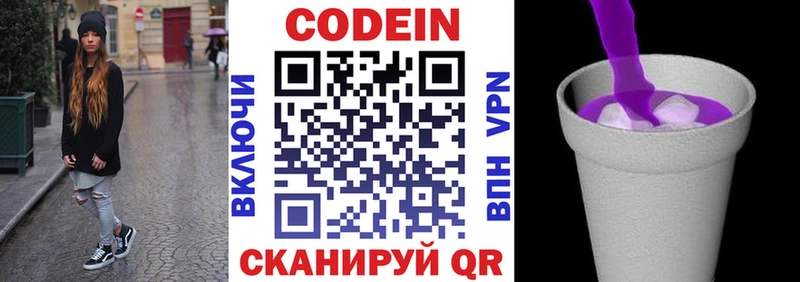 где купить наркотик  Ленинградская  Codein Purple Drank 